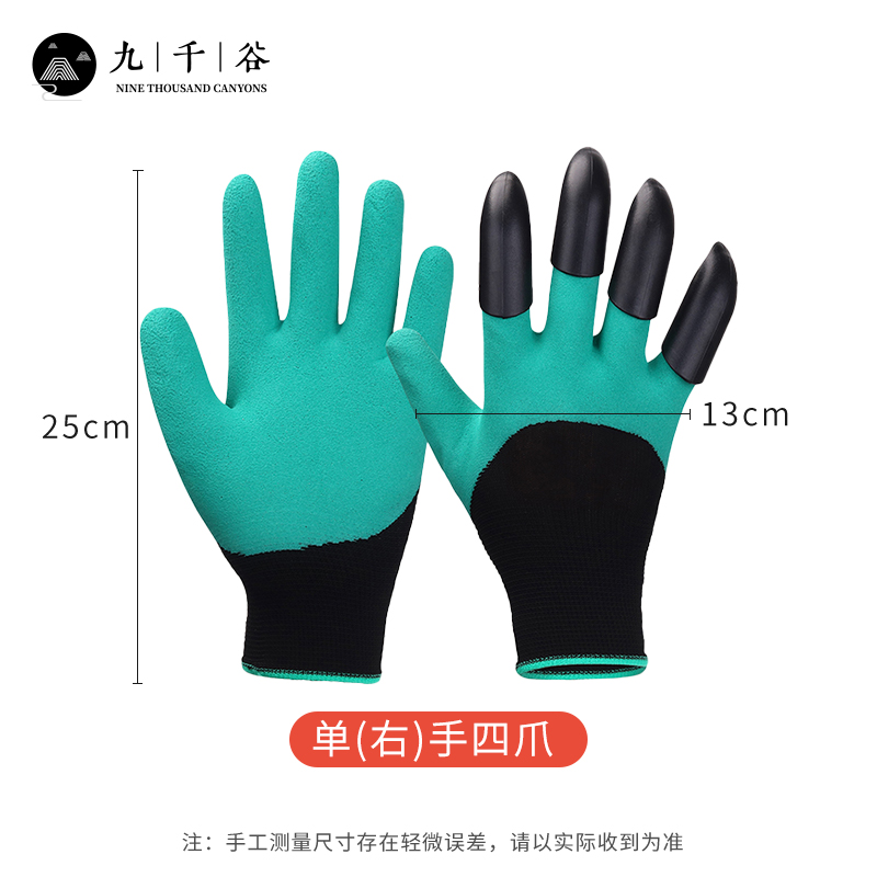 九千谷 园艺手套 劳保手套爪子园艺园林挖土耐磨防滑户外浸胶手套种菜种花拔草防护 右手四爪 绿色6164