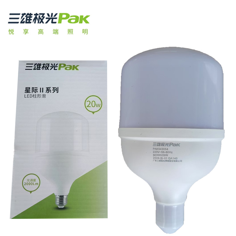 三雄极光 柱形球泡 20W黄光PAK543054 LED灯泡高亮球泡柱形灯厂房车间商超食堂