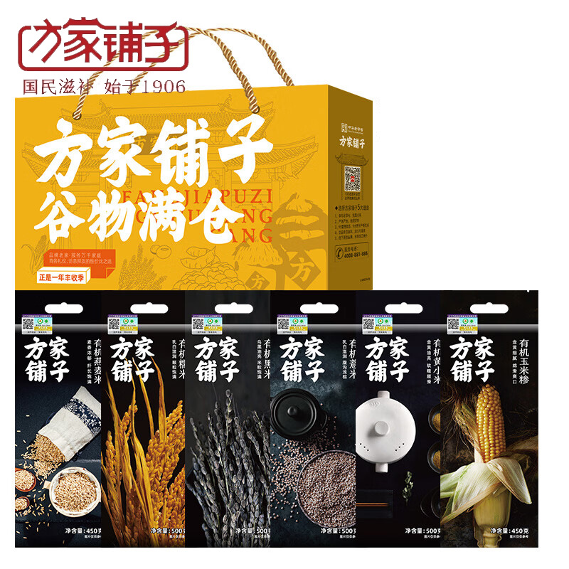 方家铺子 时和年丰有机杂粮礼盒 2900g 中华老字号 员工节日团购送礼礼品