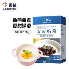 百钻 双皮奶粉100g 免煮家用自制红豆双皮奶甜品奶茶 烘焙原料