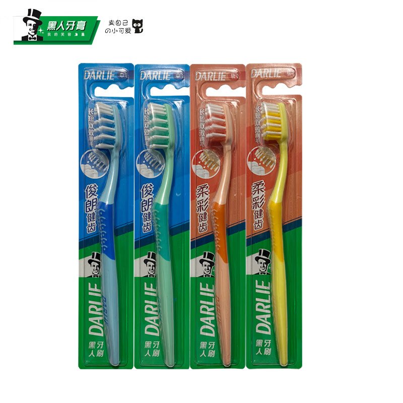 好来（DARLIE）牙刷中毛 4支中硬毛去牙渍清洁大头小头家用家庭装 2支俊朗+2支柔彩【大头+小头】