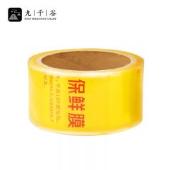 九千谷 保鲜膜米加厚超大卷 超市食品级PVC保鲜膜商用餐饮打包膜 冰箱厨房蔬菜水果生鲜食品膜 【PVC保鲜膜】5CMx274米 0587
