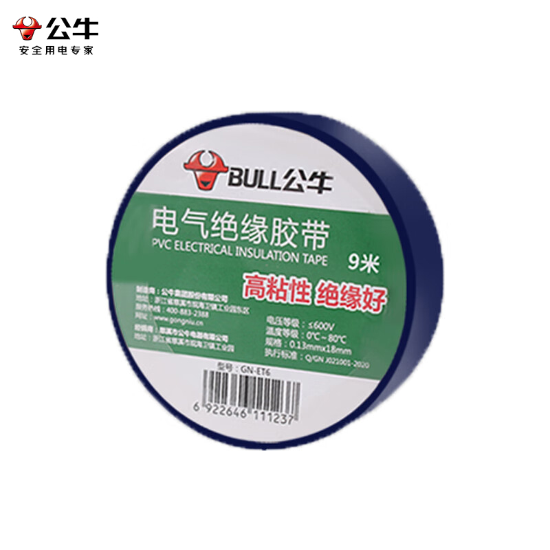 公牛（BULL） GN-ET6彩印绝缘胶带阻燃耐低温电工胶带*蓝*9m 胶带阻燃耐低温电工胶带