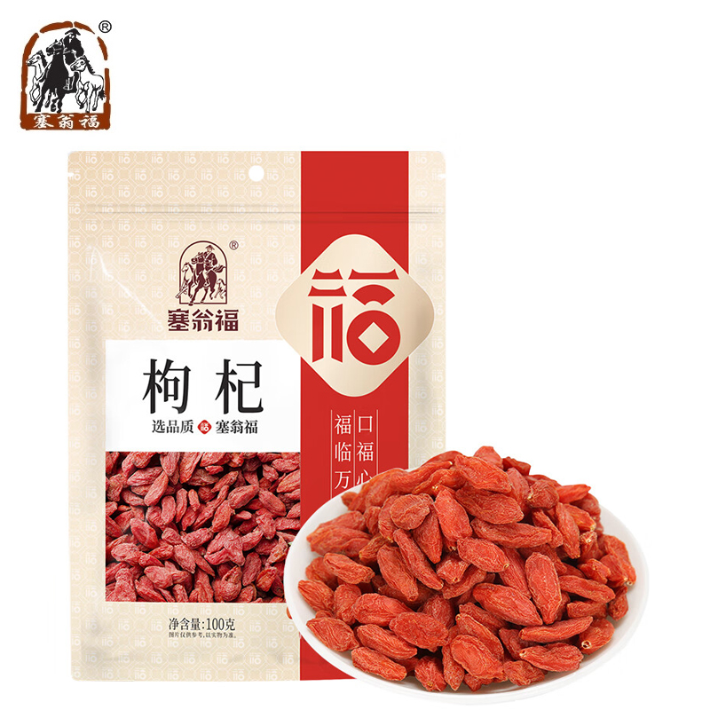 塞翁福 枸杞 100g/袋 宁夏中卫枸杞泡茶煲汤