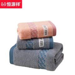 恒源祥 HYX113MJ净棉10A抗菌纯棉柔软吸水新疆长绒棉洗脸大面巾浴巾三件套毛巾34*74cm浴巾70*140cm