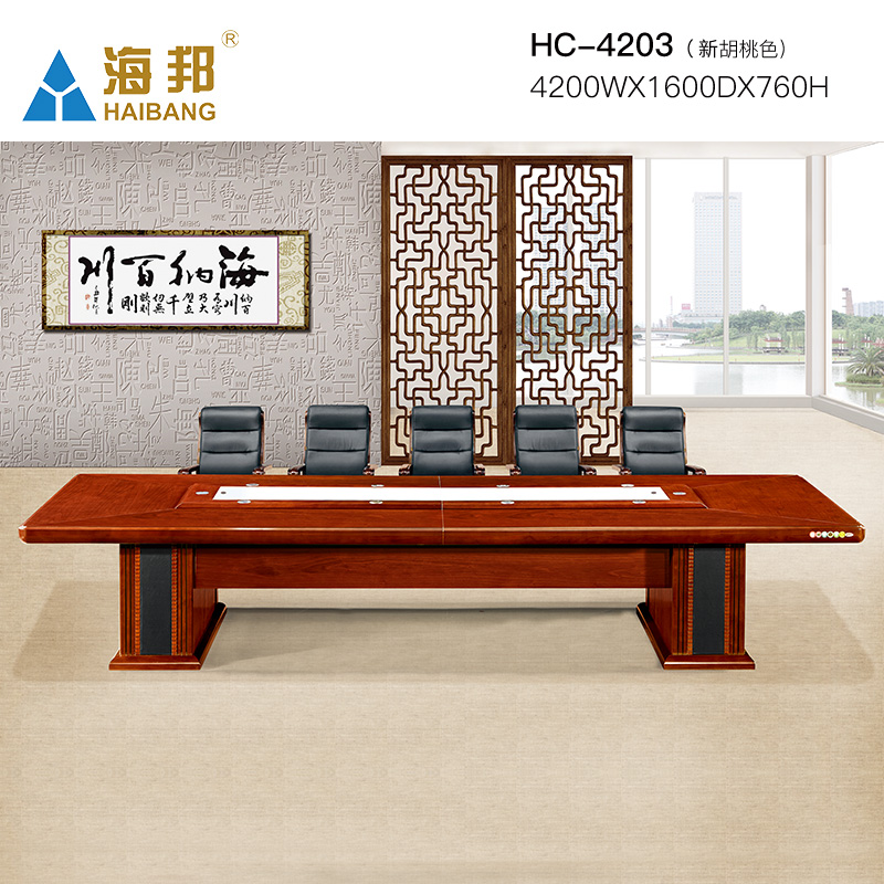 海邦家具高档大型多人办公会议桌实木贴皮长会议台 HC-4203(4.2米）新胡桃色