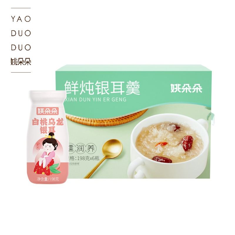 姚朵朵 即食鲜炖银耳羹健康营养方便速食 白桃乌龙银耳198ml*6瓶