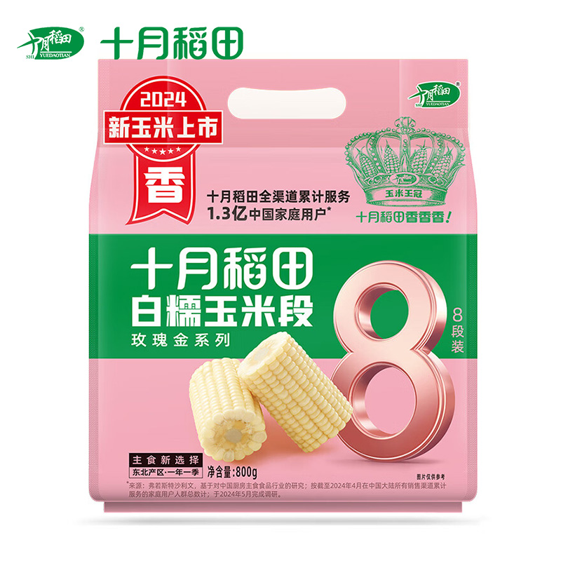 十月稻田（SHIYUEDAOTIAN） 白糯玉米段800g 即食免切低脂粗粮黏软甜新鲜苞米真空饱腹