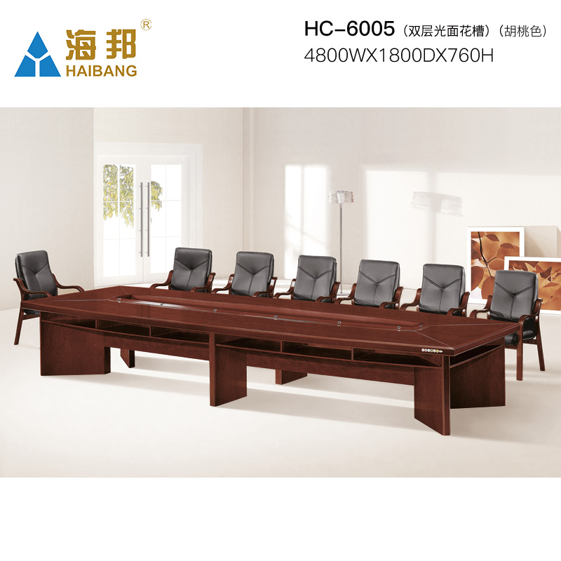 海邦家具高档大型多人办公会议桌实木贴皮长会议台 HC-6005(4.8米）双层光面/胡桃色
