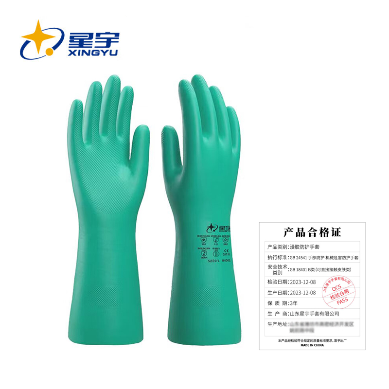 星宇  N0501 丁腈防化乳胶手套 1副 S码