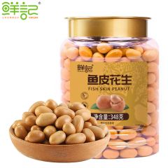 鲜记 鱼皮花生348g 办公室休闲零食小吃坚果炒货食品送礼解馋