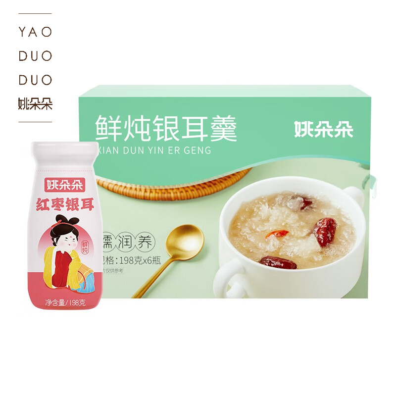 姚朵朵 即食鲜炖银耳羹健康早餐代餐红枣银耳枸杞羹滋补 红枣银耳198ml*6瓶