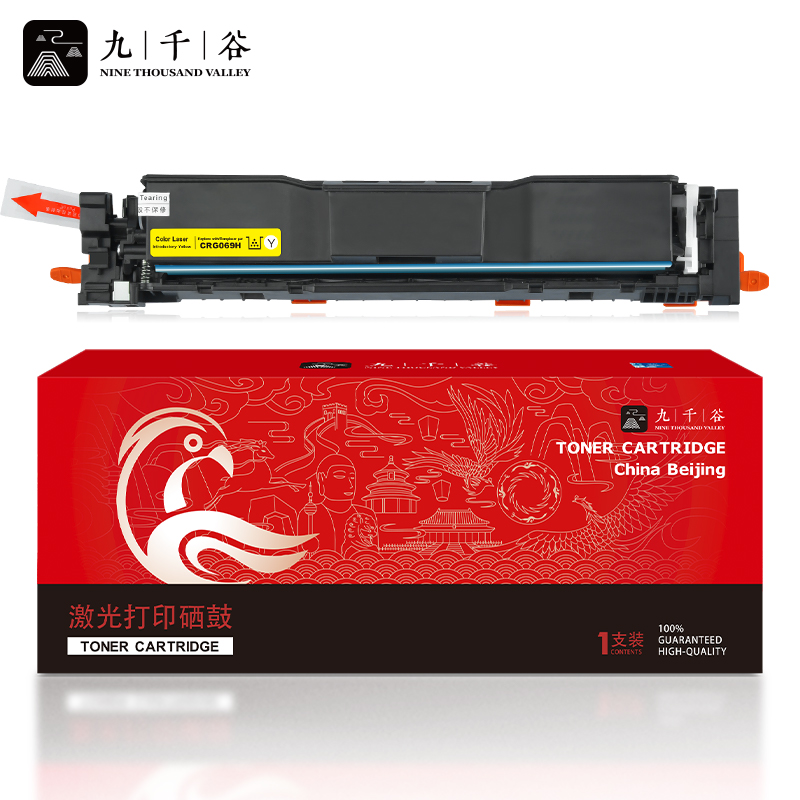 九千谷 CRG069H硒鼓易加粉无芯片黄色大容量粉盒 适用佳能MF752Cdw硒鼓LBP673Cdn/674Cx打印机 【6000页】