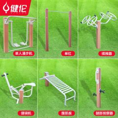 健伦（JEEANLEAN） JL-HYS6 户外健身器材室外小老年人社区广场运动路径 塑木6件套