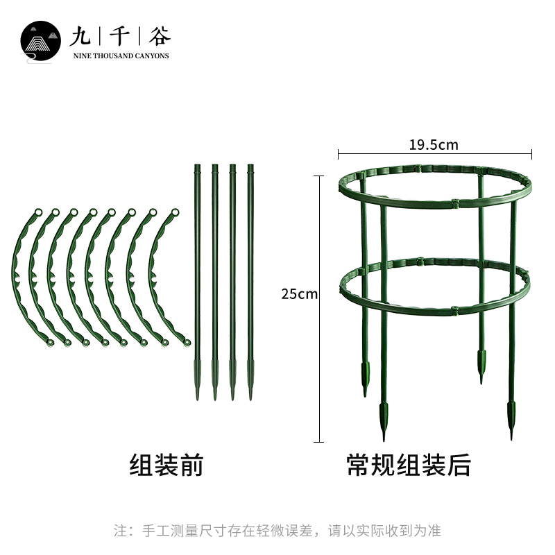 九千谷 植物支撑架支撑桩蟹爪兰花架子阳台花园绣球月季爬藤聚拢护叶铁艺花架可拆卸 19.5*25cm 2套装6447