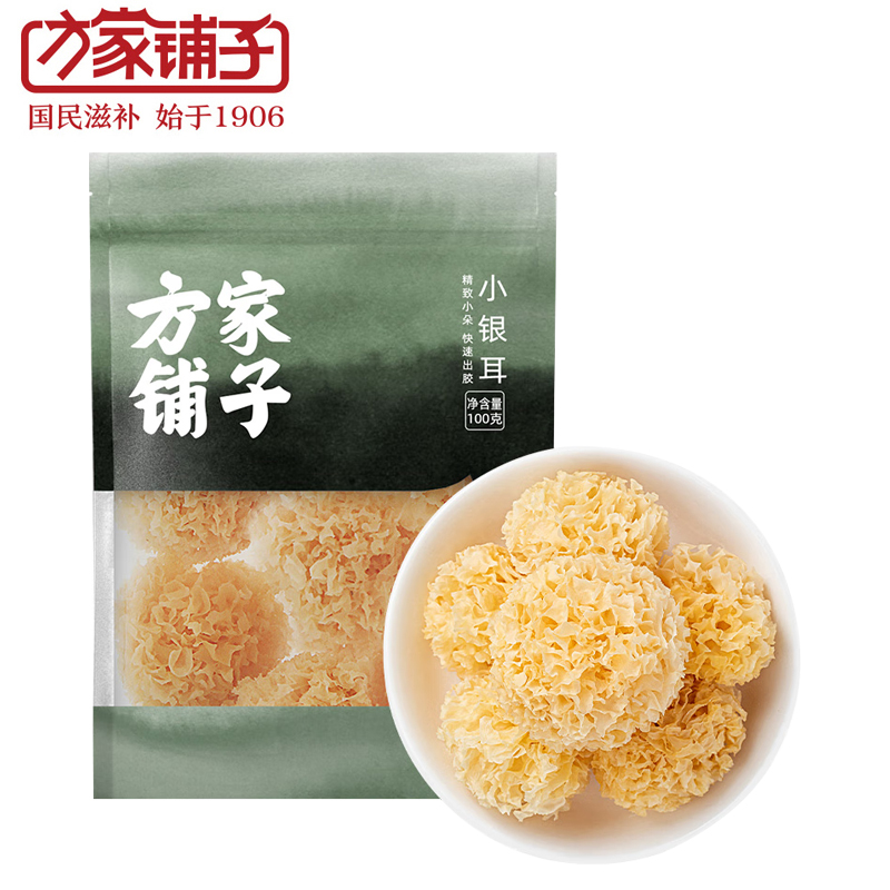 方家铺子 小银耳100g 中华老字号 小朵一人食白木耳百合莲子羹配料易出胶