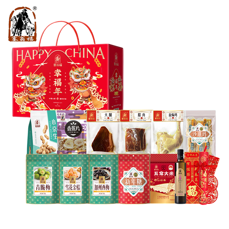 塞翁福 幸福年新春礼B款2438g 东北大米糖果食用油腊肉熟食对联蜜饯果干零食礼盒