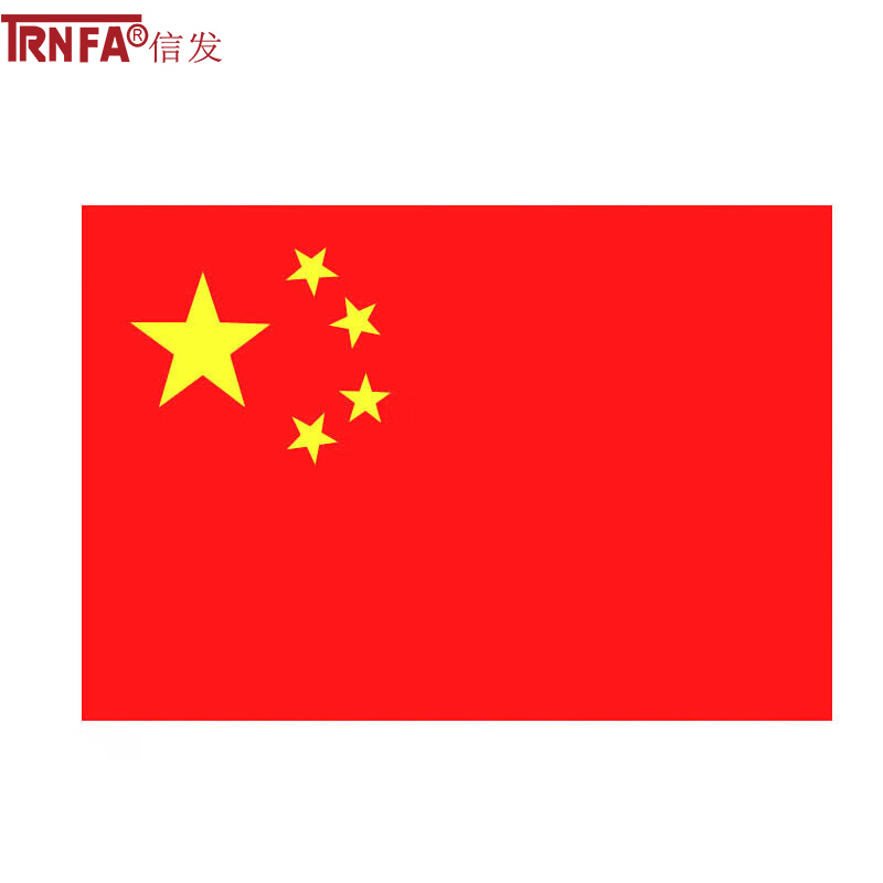 信发（TRNFA）2号中国国旗 五星悬挂红旗160*240cm 纳米防水防晒色彩鲜艳双面旗帜
