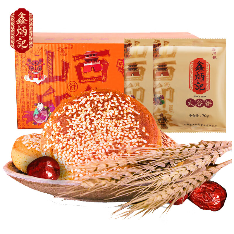 鑫炳记 山西特产太谷饼传统零食糕点办公室休闲小吃下午茶点心 原味+红枣味70g*16袋 1120g 整箱