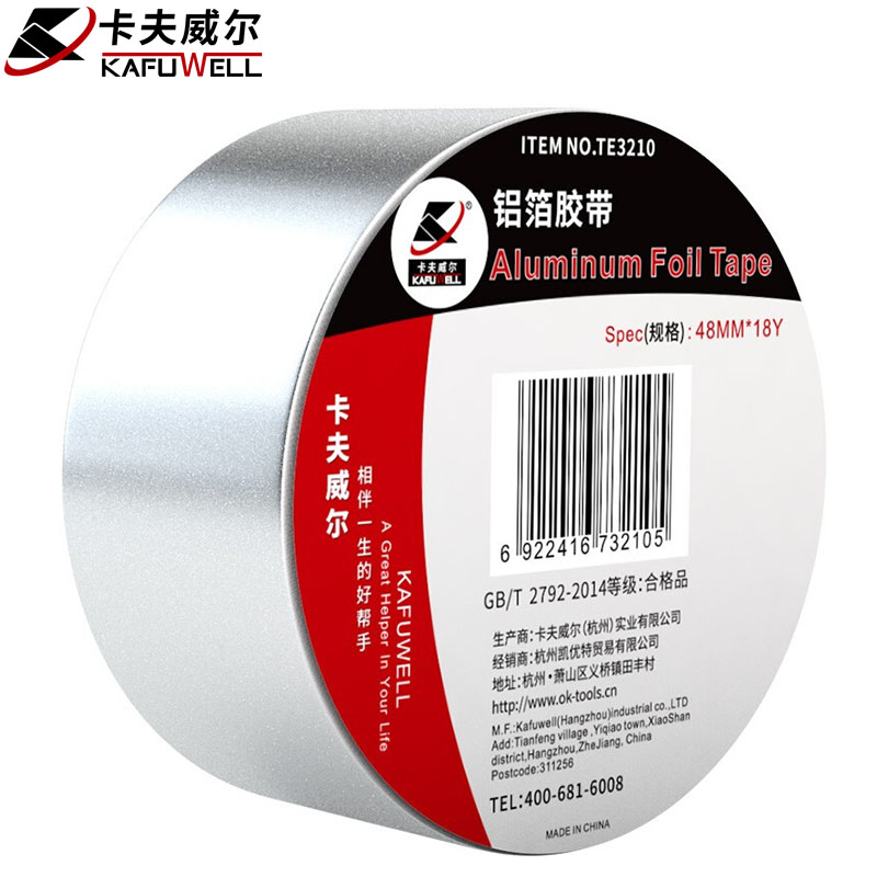 卡夫威尔 铝箔胶带48MM*18Y（16.5米）TE3210