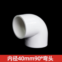 毓能 pvc弯头 DN40 个