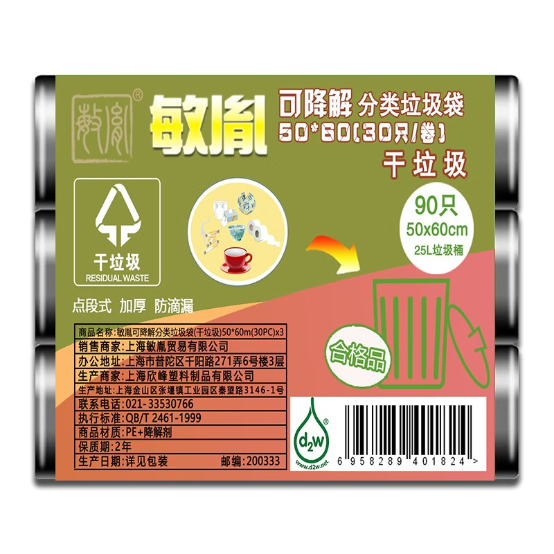 敏胤 MYL5060-4  可降解垃圾袋干垃圾 双面1.6s 50*60cm 30*3卷/组