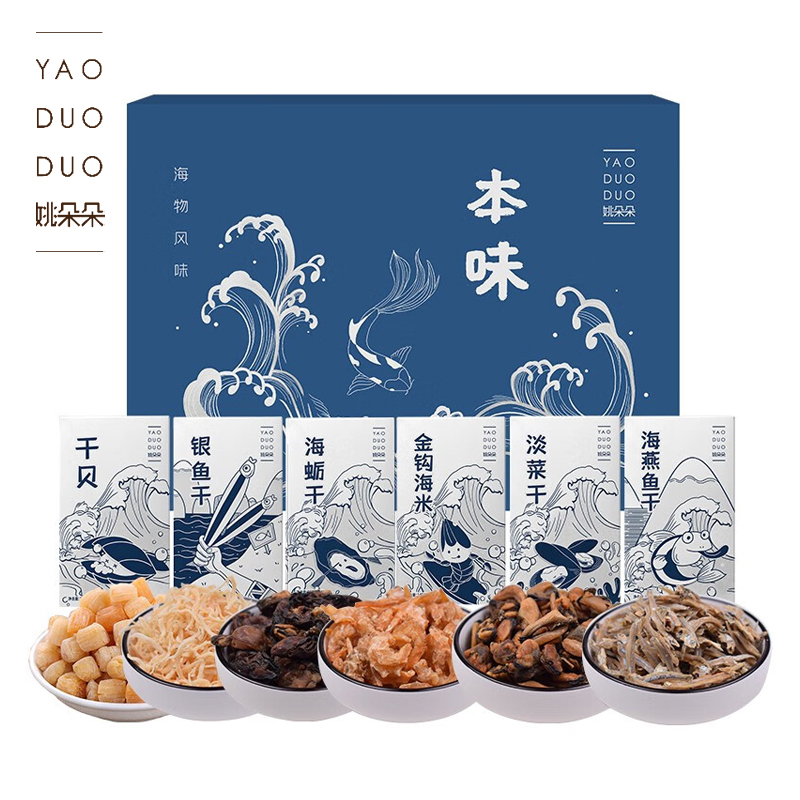 姚朵朵 海燕鱼干淡菜海蛎银鱼金钩海米干贝 本味海产品礼盒820g