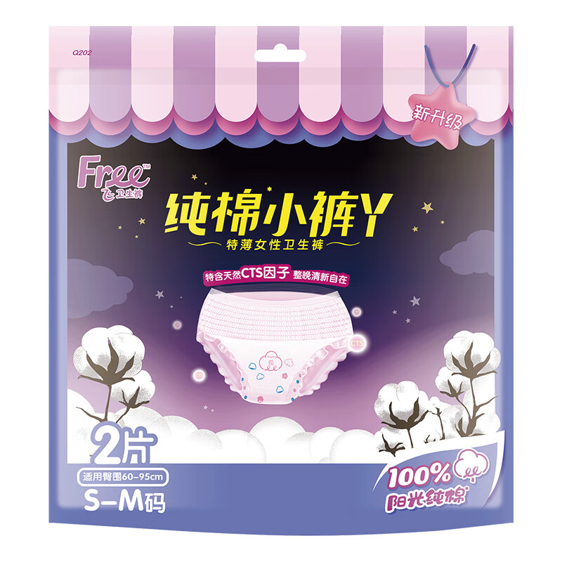Free飞  天然纯棉安心裤小裤丫裤型卫生巾内裤型姨妈巾S-M码2片