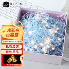 九千谷 拉菲草填充物铜线灯七夕情人节礼物盒装饰碎纸丝带 浅蓝拉菲草100g+1米灯串5个