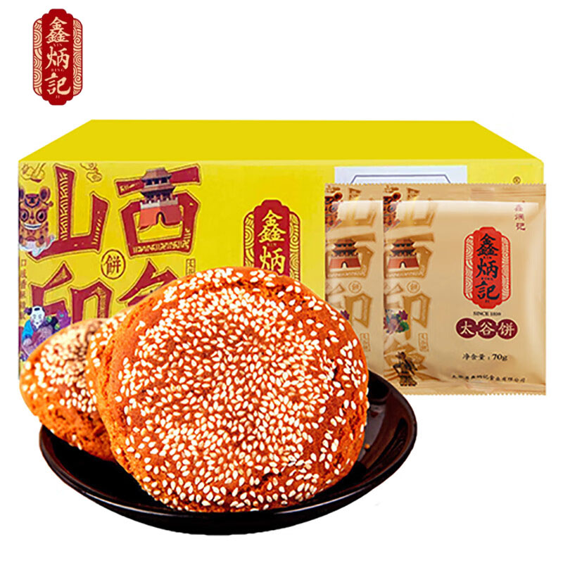 鑫炳记 山西特产太谷饼传统零食糕点办公室休闲小吃下午茶点心 红枣味 1120g 整箱
