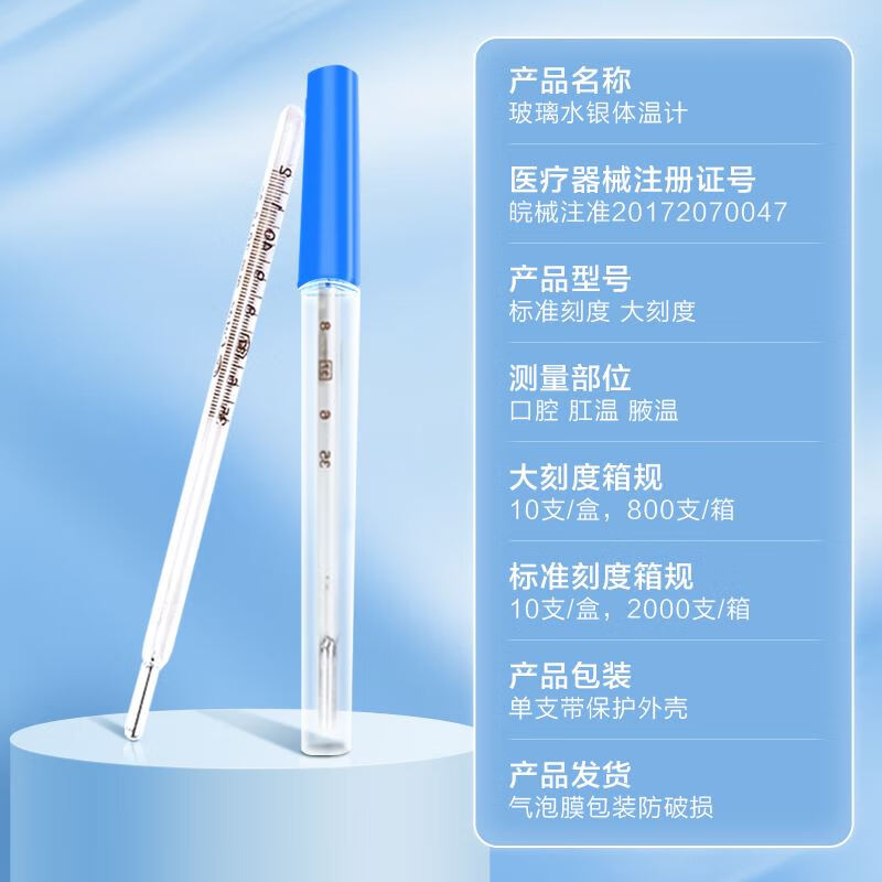 可孚  水银玻璃体温计宝宝婴幼儿医用成人家用腋下式体温表探热针人体测温度计标准刻度 1支