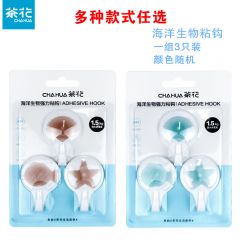 茶花（CHAHUA）   无痕创意粘贴墙壁承重粘钩 2921【海洋生物强力粘钩】