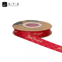 九千谷 丝带缎带情人节七夕结婚纪念日礼物礼盒绑带浅酒红1.5cm*18m2066