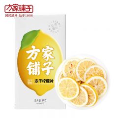 方家铺子 冻干柠檬58g 盒装 大片纯柠檬片不含蜂蜜冻干锁鲜独立包装
