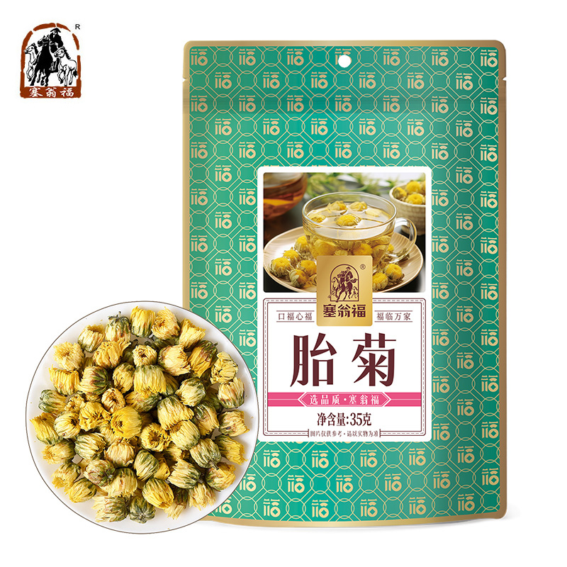 塞翁福 胎菊35g 胎菊茶白菊花蕾泡水喝的凉茶叶养生茶 密封 袋装