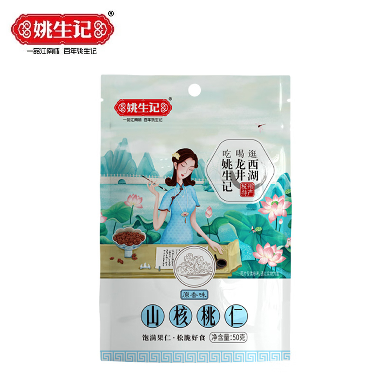 姚生记   50克原香味山核桃仁每日坚果炒货 休闲坚果零食炒货营养追剧食品