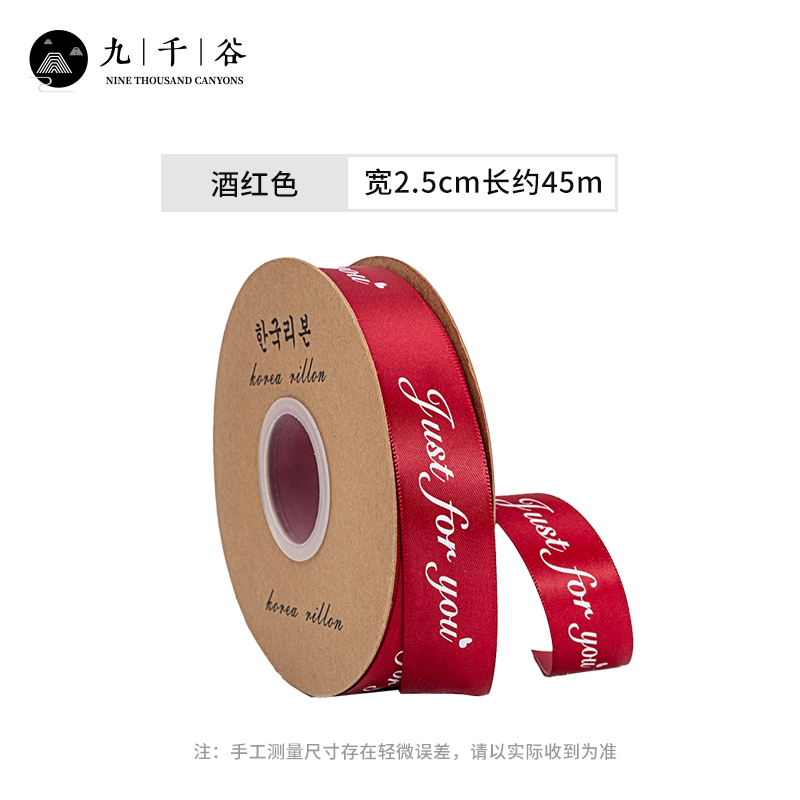 九千谷 丝带彩色 鲜花包装印花英文缎带礼品礼盒包装绸带情人节表白Diy手工装饰婚礼布置压纹绑带 酒红色6683