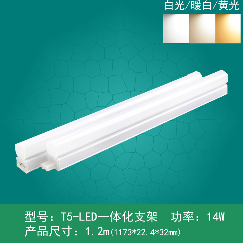 雷士 T5一体化支架 LED T5A12 14W-6500K 66 LED支架