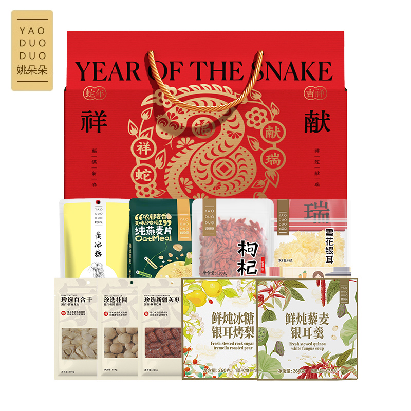 姚朵朵 祥蛇献瑞礼盒2144g 燕麦片冰糖枸杞桂圆红枣灰枣百合干鲜炖银耳羹组合干货 礼盒