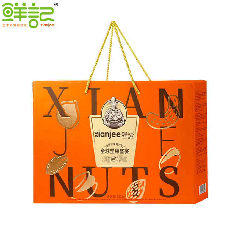 鲜记 全球坚果盛宴1.22kg 坚果炒货 休闲零食团购送礼佳品