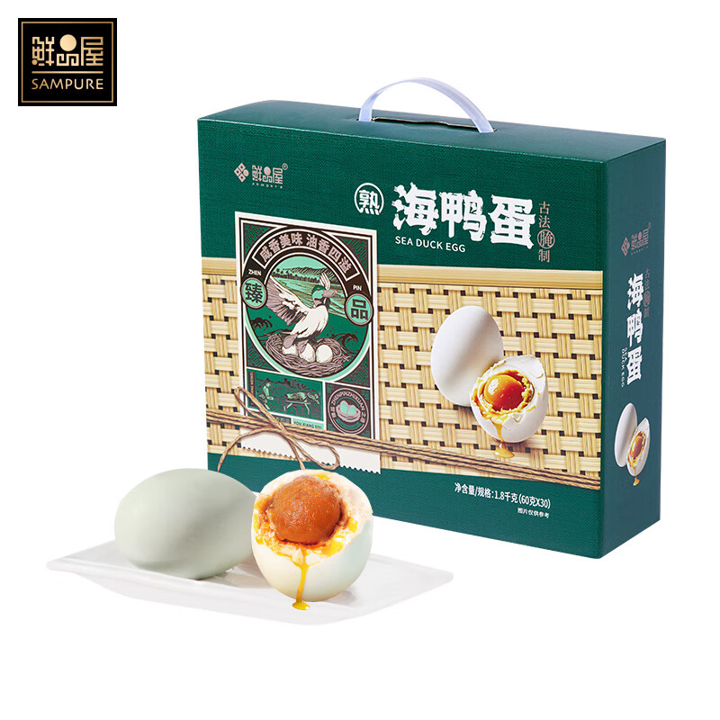 鲜品屋 流油咸鸭蛋端午节日食品送礼品福利 30枚 海鸭蛋礼盒1.8kg【端午礼盒】