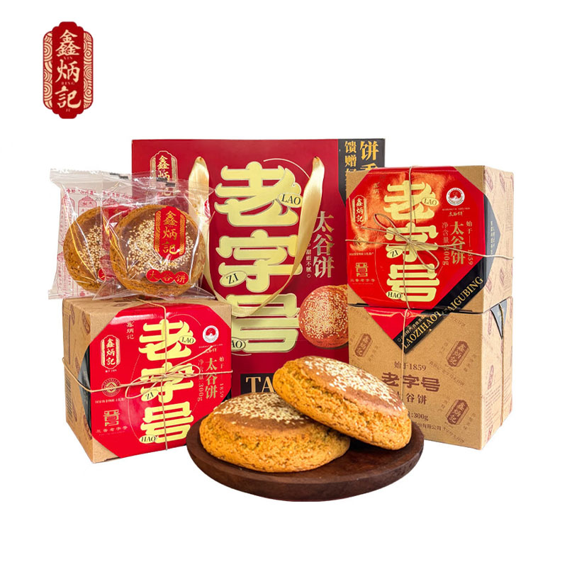 鑫炳记 太谷饼礼盒300g*4盒 山西特产零食小吃点心传统糕老字号手工太谷饼年货礼盒