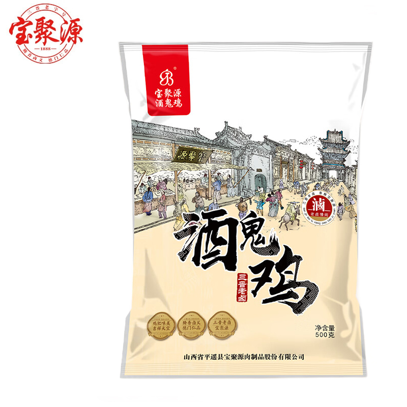 宝聚源 酒鬼鸡500g*1袋 鸡肉熟食500g 风味烧鸡大盘鸡开袋即食卤鸡肉 中华老字号