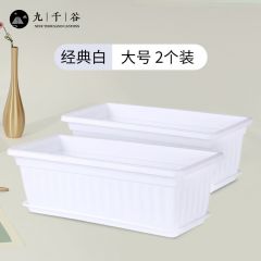 九千谷 阳台种植盆长方形种菜盆白色2个装 家庭种花盆蔬菜茄子西红柿盆栽种菜四季种植箱49*20cm 带托盘4184