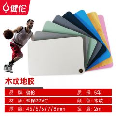 健伦（JEEANLEAN） 篮球场地胶 JL-LQMW045专业室内篮球场馆防滑通用标准篮球地胶垫PVC木纹4.5mm