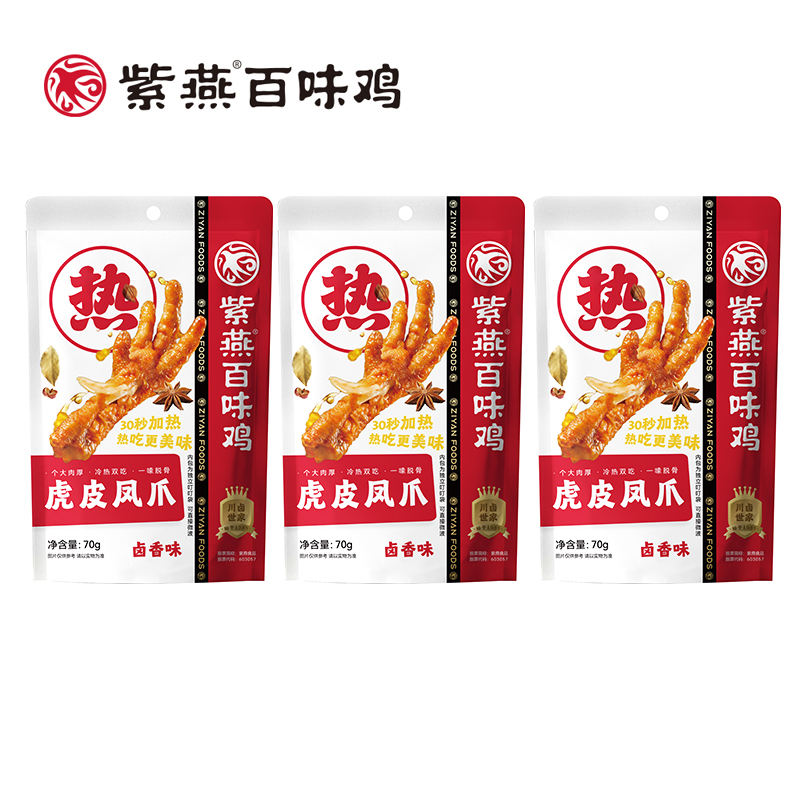 紫燕百味鸡  冷热双吃虎皮凤爪（虎皮凤爪卤香味） 70g*3袋
