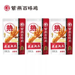 紫燕百味鸡  冷热双吃虎皮凤爪（虎皮凤爪卤香味） 70g*3袋