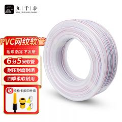 九千谷 软管塑料管家用浇花浇菜透明防冻自来水pvc管蛇皮管6分5米8006 送喷枪*1 转接头*1 卡扣*2