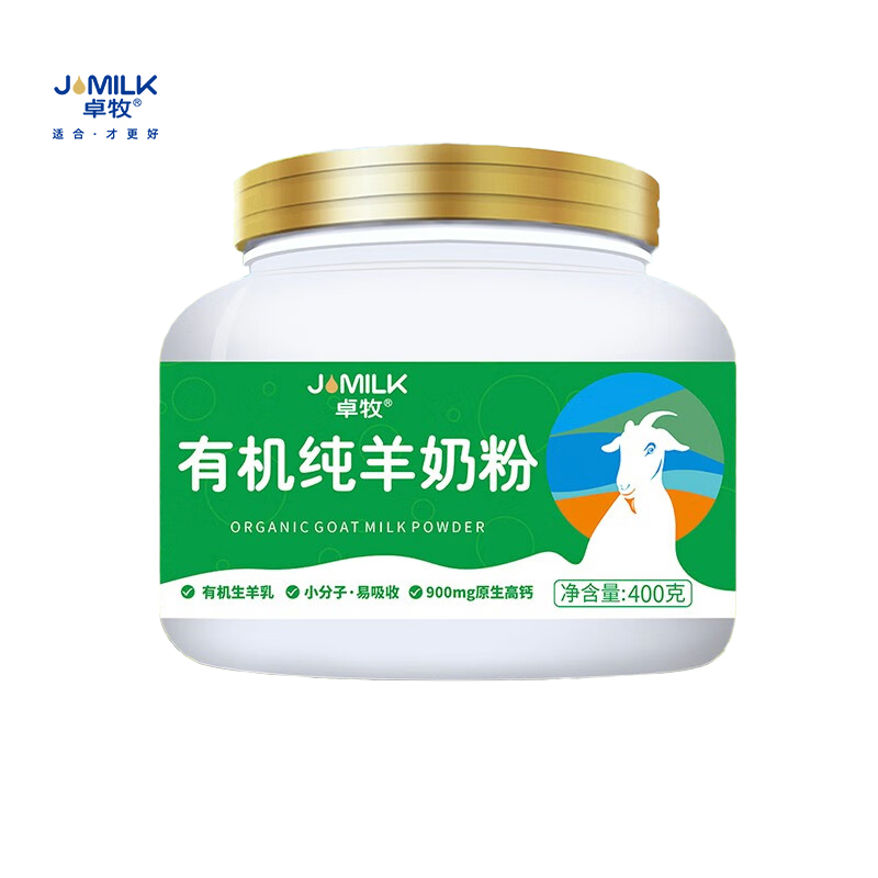 卓牧（JOMILK） 有机纯羊奶粉400g 有机全脂纯羊奶粉中老年奶粉有机无蔗糖女士成人儿童学生羊奶粉