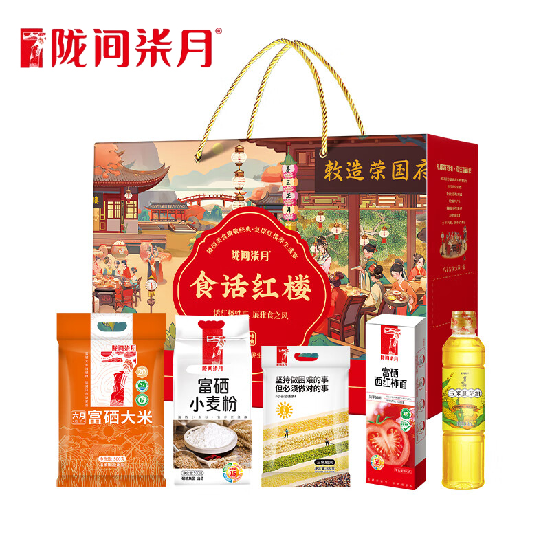 陇间柒月 五谷杂粮食用油大米挂面小麦粉大礼包送礼盒 A1食话红楼2.18kg